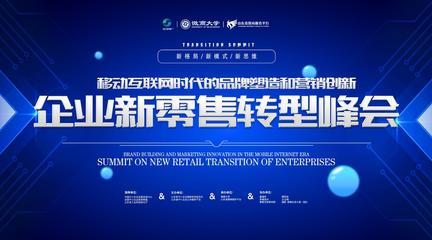 2018第四届中国中小企业服务商大会暨企业新零售转型峰会